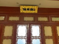 -烤肉宛饭庄(南礼士路店)