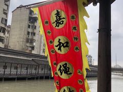 -嘉兴月河历史街区