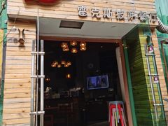 -rexpizza雷克斯披萨(武大店)