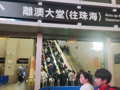 -珠海拱北口岸