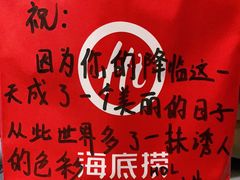 -海底捞火锅(百乐门广场店)