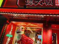 门面-德天顺盖码饭(人民西路店)