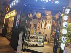 门面-吉屋烤肉(八宝街店)