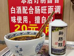 -黔肠旺面馆(八鸽岩店)