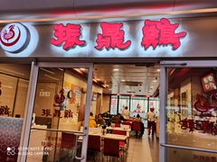 -振鼎鸡(天钥桥路店)