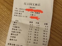 -红豆园(文林街店)