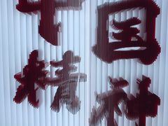 -北京杜莎夫人蜡像馆