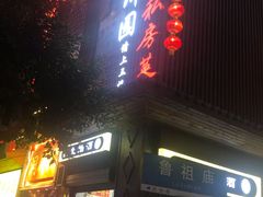 -旺川园·毛血旺·辣子鸡(解放碑店)