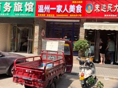 -温州一家人美食(西木头市店)