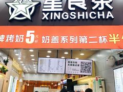 门面-耐茶 NICE TEA(东城万达店)