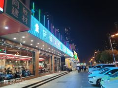 -庆峰龙虾烧烤(合肥一店)