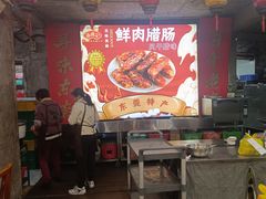 -禄源公·老莞诚饭店