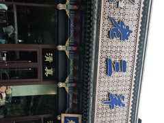 -老三羊汤【北兴隆街店】