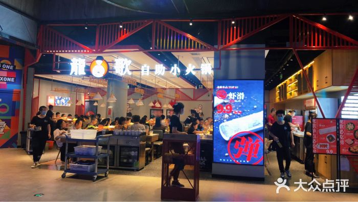 龍歌自助小火锅(城阳万象汇店)门面图片