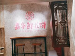 -嘉华鲜花饼(四方街旗舰店)