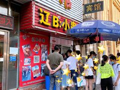 -辽B·小串(总店)