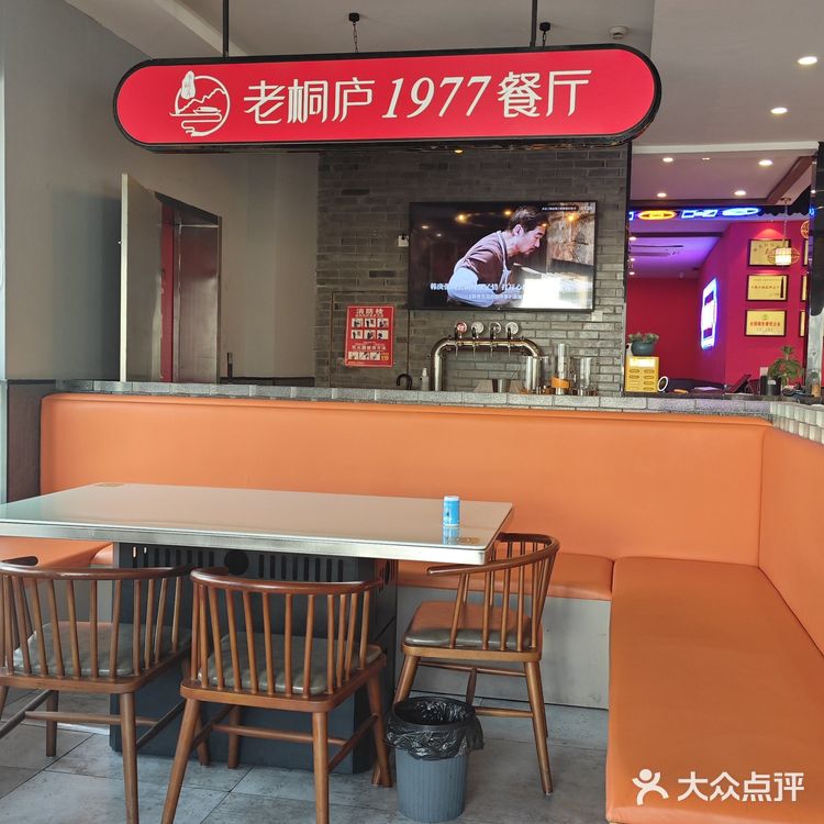 桐庐菜小馆推荐:老桐庐1977餐厅