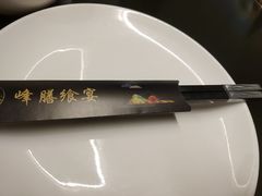 -锋味餐厅(空港复悦里店)