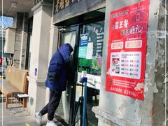 门面-老磁器口豆汁店(天坛店)