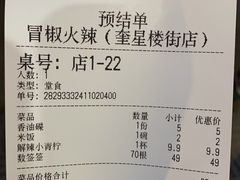 -冒椒火辣(奎星楼街店)