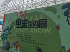 -中国杭州低碳科技馆
