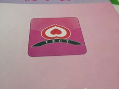 -桃子餐厅·天津菜(红星路直营店)