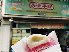 榴莲糯米糍-澳门长洲糯米糍(柯打苏沙街店)