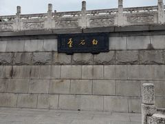 -观潮胜地公园