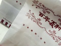 -百年义利(东直门店)