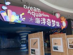 -欢乐海岸海洋奇梦馆