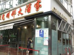 门头-光明邨大酒家(淮海路店)