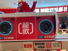-龍歌自助小火锅(市北台东利群店)