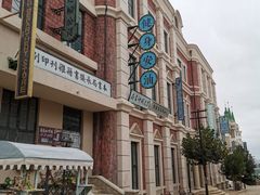 -清风小镇闯关东影视基地