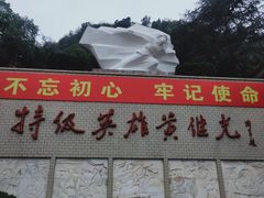 -黄继光纪念馆