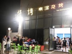 -啊溜烧烤·炭火传承(南澳店)