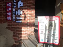 -炉小二铜锅牛蛙•川湘菜(三里屯店)