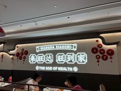 -旺达·福州菜(正大广场店)