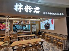 门面-拌粉君·江西小炒(石厦时代店)