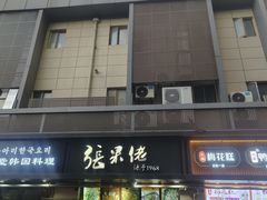 -张果佬年糕卷(科巷店)