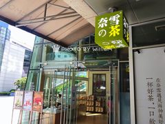 -奈雪的茶(华强北中航城店)
