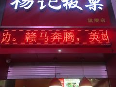 门面-杨记板栗(天虹总店)