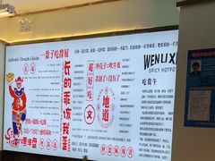 -文立新·秤盘麻辣烫(天通苑店)