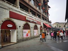 门面-哈根达斯(钟楼新店)