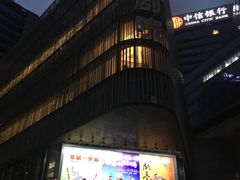 -北京喜剧院