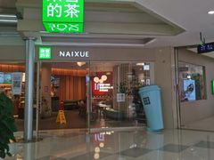 -奈雪的茶(亨特国际广场店)