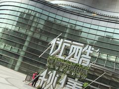 -上海跨国采购会展中心
