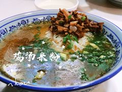 -永华米粉(总店)