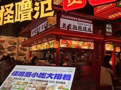 -怪噜范·贵阳小吃大排档(世纪金源店)