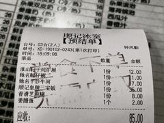 账单-顺记冰室(宝华路店)