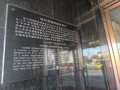 -国际饭店·西餐厅(西大直街店)